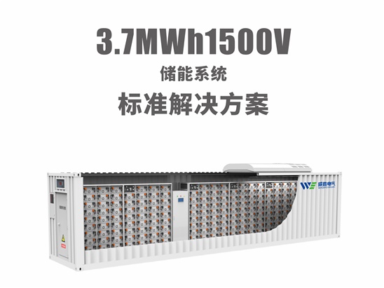 1.7MW/3.7MWh儲能系統